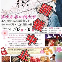 新型コロナウイルス感染拡大に伴う催し＆出店中止のお知らせ