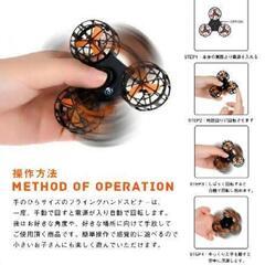 ドローン級◆空飛ぶハンドスピナー◆新品
の画像