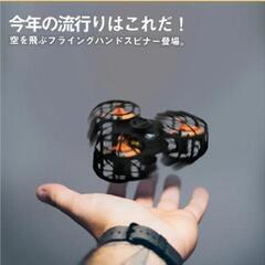 ドローン級◆空飛ぶハンドスピナー◆新品
の画像