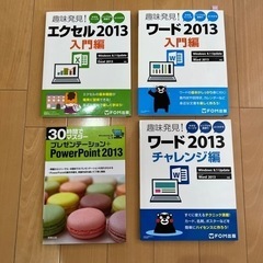 MOS エクセル、ワード　2013 資格取得参考書の画像