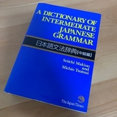日本語の文法辞書、無料です。