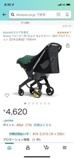 doona インファントカーシート