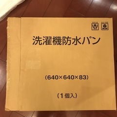 洗濯防水パン　新品同様の画像