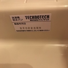 洗濯防水パン　新品同様の画像