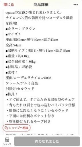 ogawa ハイバックチェア コーデュラ 新品未使用2脚セット オガワ キャンプ  キャンパルジャパン
