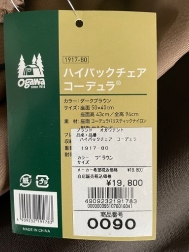 ogawa ハイバックチェア コーデュラ 新品未使用2脚セット オガワ キャンプ  キャンパルジャパン