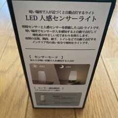 (決まりました)人感センサーライトの画像