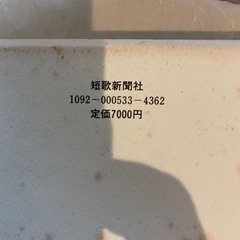 短歌の本の画像