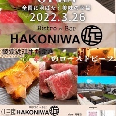 祇園　Bistro×BAR HAKONIWAの画像