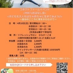 コネクトファームイベント<お話会＆交流会>