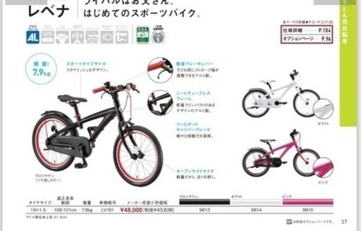 【商談中】子供用自転車