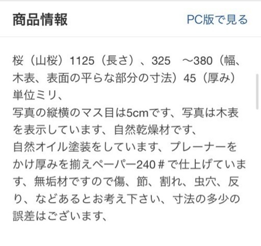 山桜　カウンター天板　無垢材　一枚板　天然木
