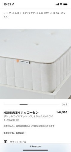 シングル　マットレス　IKEA 20000円