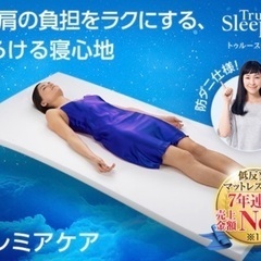 トゥルースリーパー 