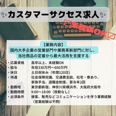 ★【営業未経験OK】★カスタマーサクセス/世界最大級シェアを誇る...