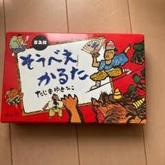 そうべえかるた普及版