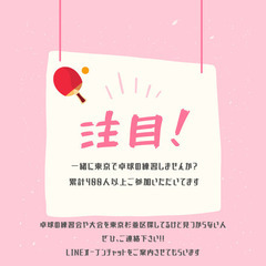 練習会参加希望者募集中(^-^)/ - 杉並区