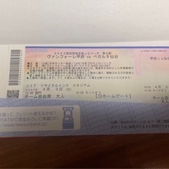 ヴァンフォーレ甲府　本日のチケット