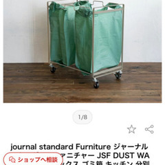 【無料】ゴミ袋分別キャスター/ジャーナルスタンダードファニチャーの画像