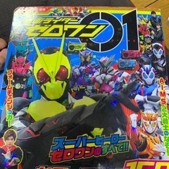仮面ライダーゼロワン　本