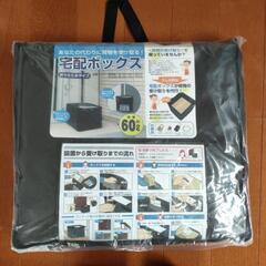 宅配ボックス（新品・未開封）