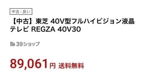 東芝　REGZA フルハイビジョンTV 40V30 2017年製【4/8まで】