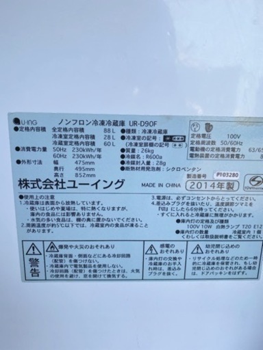 ユーイング ノンフロン冷凍冷蔵庫88L UR-D90F 2014年製　【i1-0403】