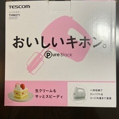 ハンドミキサー