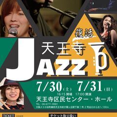 天王寺JAZZ