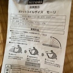 【無料】ニトリ　厚座椅子の画像