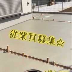 作業員、大規模募集‼️ 若年者優遇‼️転職したい方もおすすめです‼️