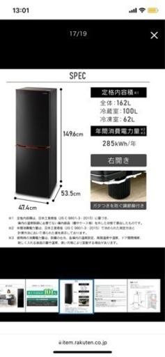 【お話中です】アイリスオーヤマ冷蔵庫162Lブラック