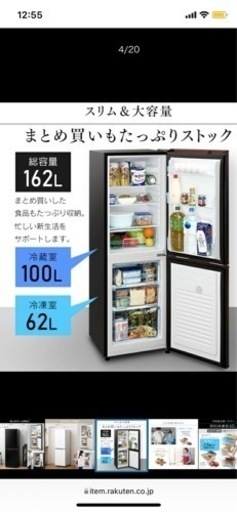 【お話中です】アイリスオーヤマ冷蔵庫162Lブラック