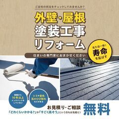 外壁･屋根 塗装のリフォームはCLAMPYへ！