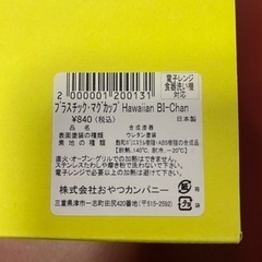 【最終価格】プラスチックマグカップ　未使用品　定価840円の画像