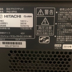 日立プラズマテレビ(42型)の画像