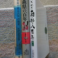 青森県南部関係の本3冊
