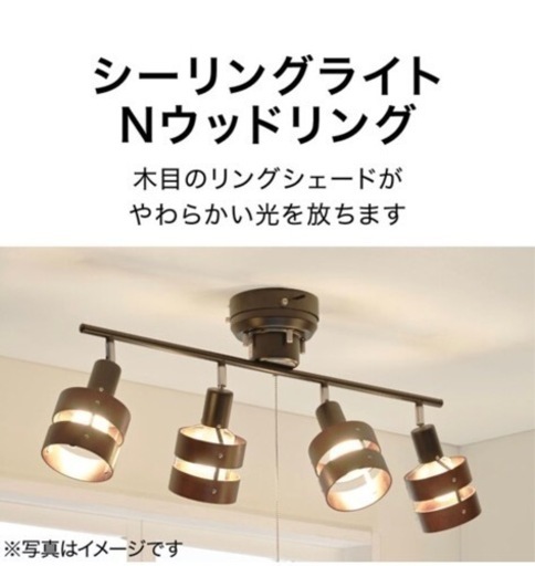 ニトリ　シーリングライト