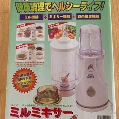 ミキサー　500円