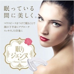 【新品未使用】Cutona(キュトナ) マウスピース 洗浄剤 歯ぎしり 歯並び 口元ケア 眠りジェンヌ セットの画像