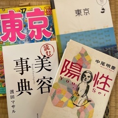 東京観光本などなど