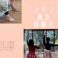 フラダンス、メンバー募集！！
