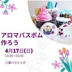 アロマバスボムを作ろう