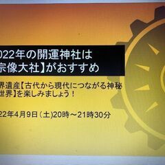 ●参加者募集【開運オンラインお茶会”宗像大社”の魅力まるわかり！...