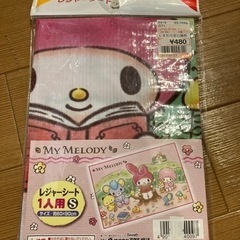 マイメロディレジャーシート