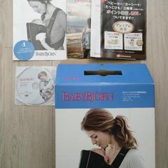 ベビービョルン　ベビーキャリア　オリジナル　抱っこ紐