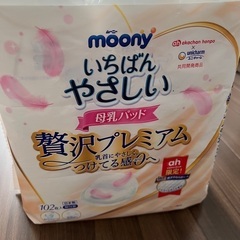 新品未使用moony いちばんやさしい母乳パッド贅沢プレミアム102枚