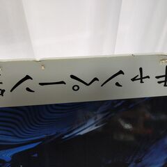 【値下げしました】⭐️矢沢永吉さん　特大パネル⭐️の画像