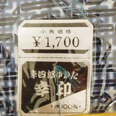 浴衣生地2つの画像