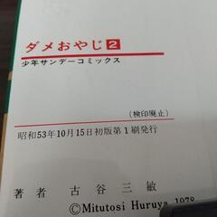 初版 ダメおやじ②  中古コミックの画像